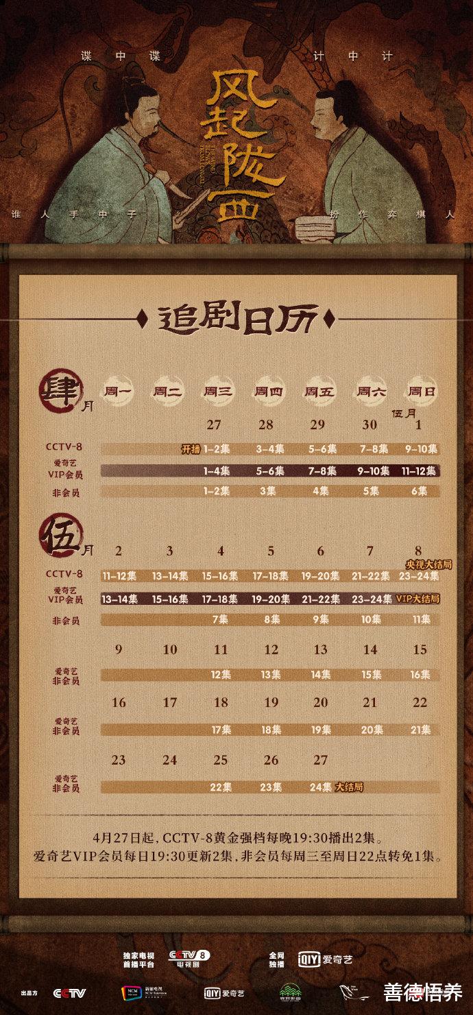 风起陇西|《风起陇西》发布14张角色海报,艾特演员,进行爆裂式传播