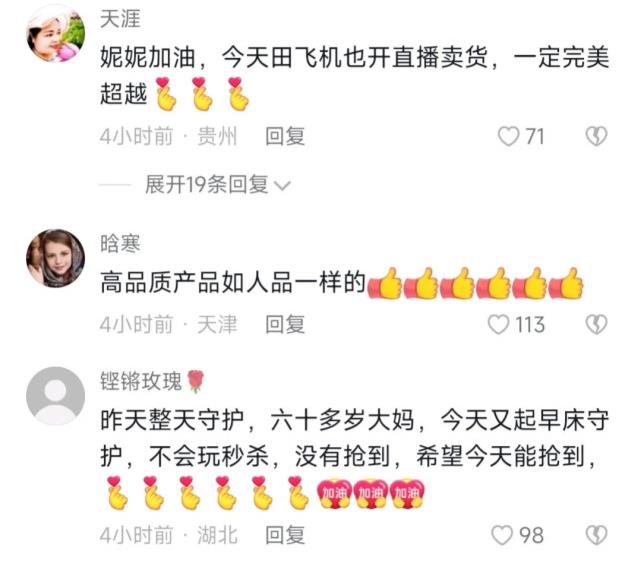 带货|田静为挣钱拼了,许姚不在田苏一家亲,许家妮妮带货能力惊到厂家