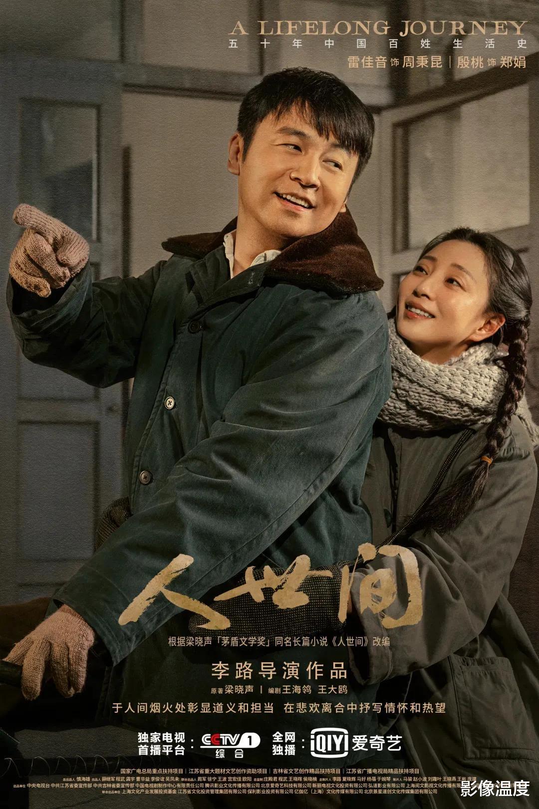 殷桃|《人世间》导演：殷桃现场打自己耳光，让我吃惊，但确实感动我了！