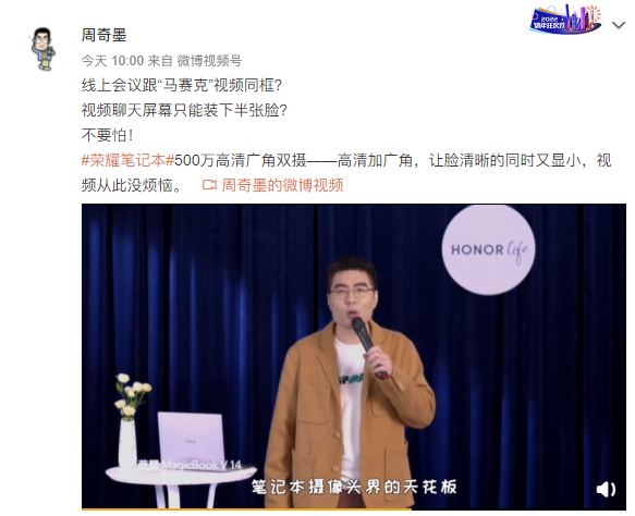 联电|脱口秀大王周奇墨点赞荣耀MagicBook V 14:笔记本摄像头界的天花板