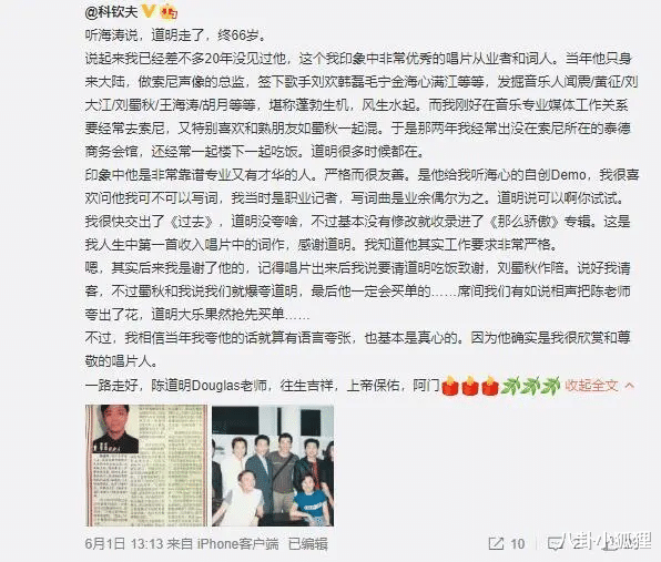 刘亦菲|66岁音乐人陈道明病逝，伍思凯发长文送别挚友，庾澄庆大哭悼念