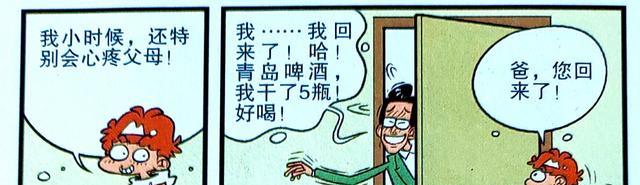 漫画|“万能臭袜”是小衰专属装备,特效“香气环绕”让衰爸神采奕奕!