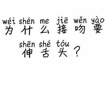 情侣 “为什么接吻要伸舌头??”难道真的是为了减肥吗...哈哈哈哈
