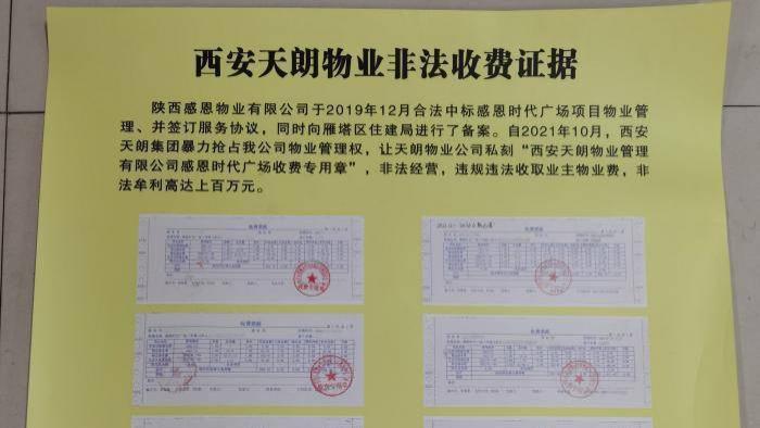 西安天朗黑物业变本加厉 私刻公章 经营牟利
