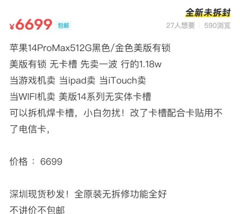 iPhone|美版14pro max全新未激活，价格便宜，缺点：没卡槽