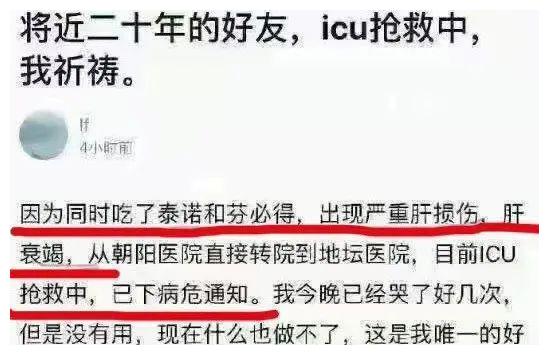 第一轮抢药的人，已经把自己送进了ICU！