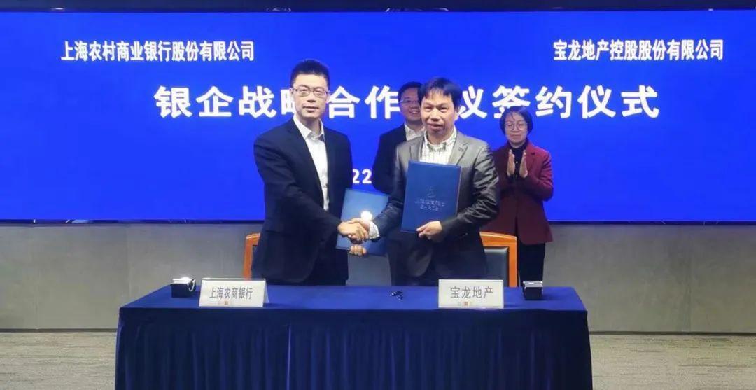 上海农商银行50亿授信额度助力宝龙地产稳健经营｜楼资关注