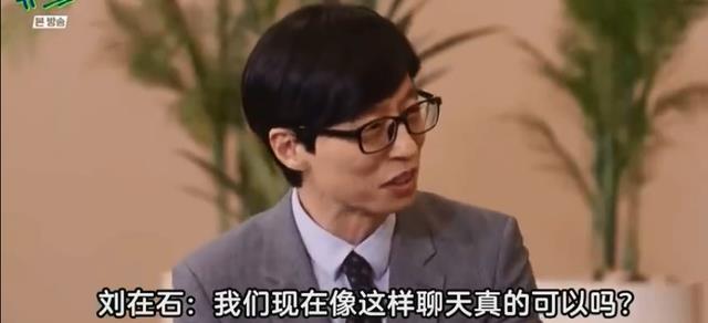杨采钰|刘在石和总统的节目公开,贡献了一场无内容的综艺,国民MC被支配