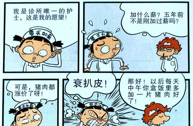 漫画|小衰长大后实现了梦想，脸姐也成了得力帮手，梦想成真离不开努力