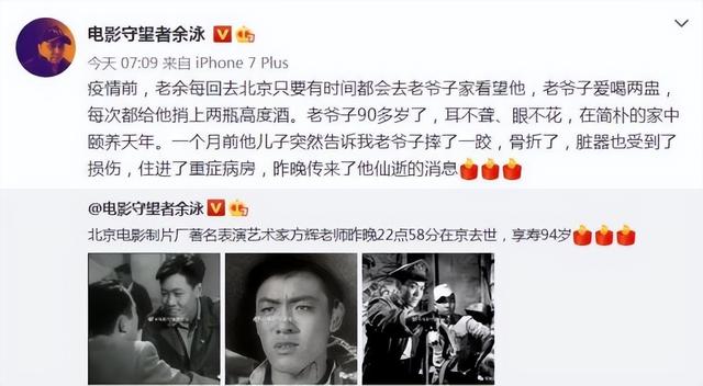 方辉|国家一级演员方辉去世,享年94岁,曾塑造众多经典荧幕形象