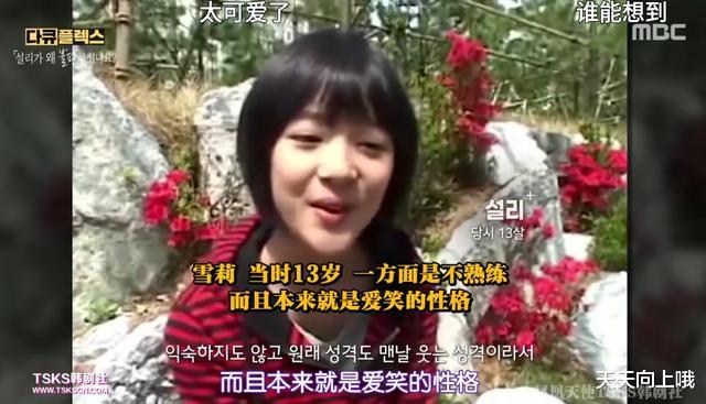 雪莉|鼓起勇气看完雪莉的纪录片，韩国的娱乐圈不仅黑暗，而且变态畸形