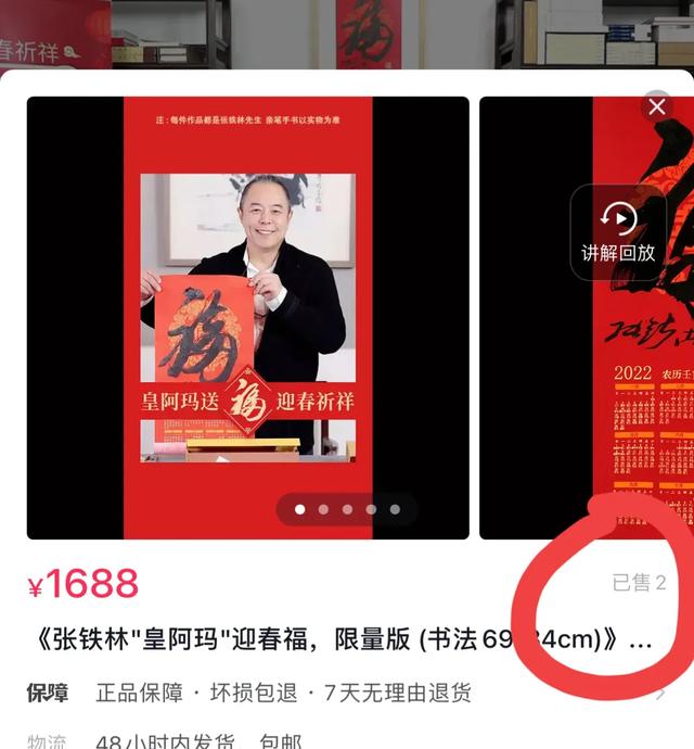 张铁林|真把粉丝当“韭菜”?64岁张铁林带货“翻车”,一个福字售价1688元被吐槽