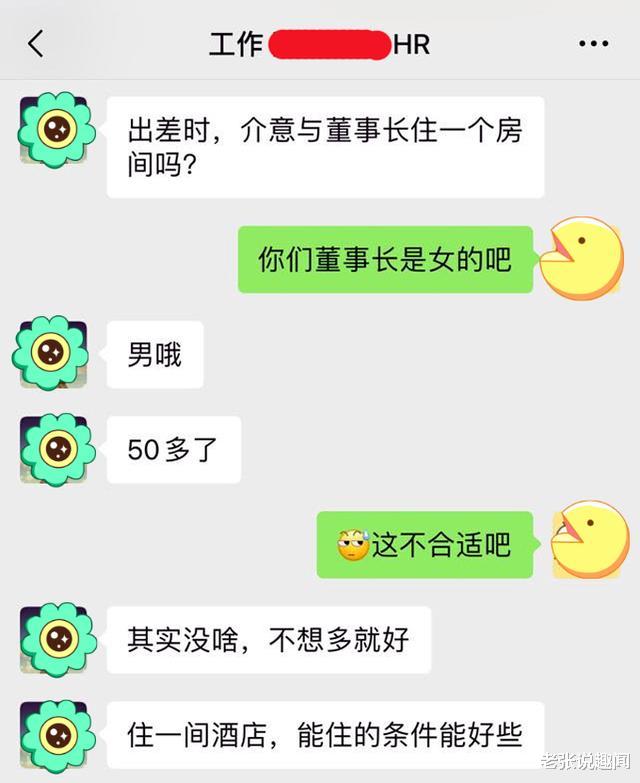 秘书|女子找工作,面试时被问到:出差时,介意和董事长一个房间吗?