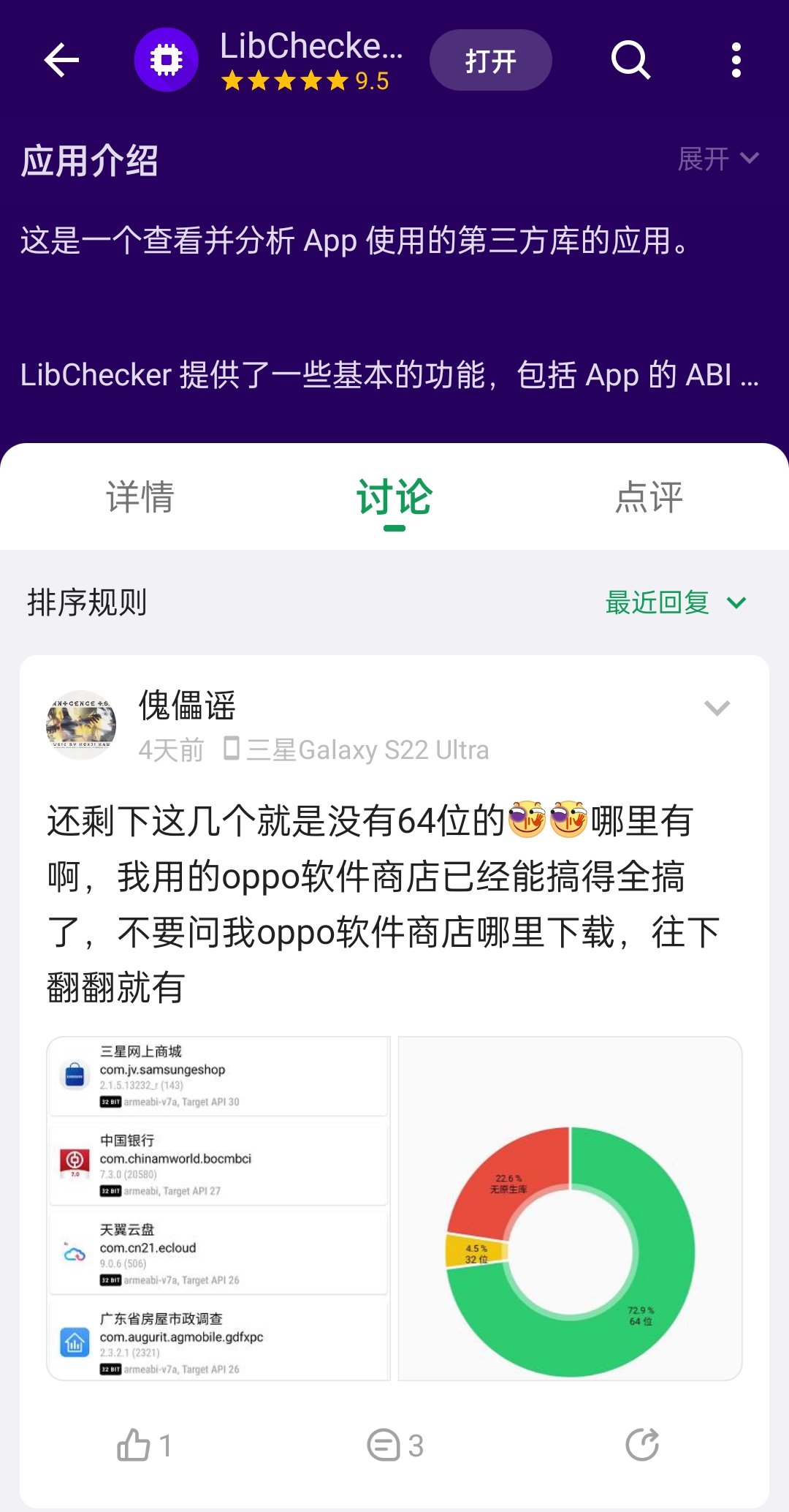刷机|玩机又有新动向,以前折腾刷机,现在忙着替换64位应用