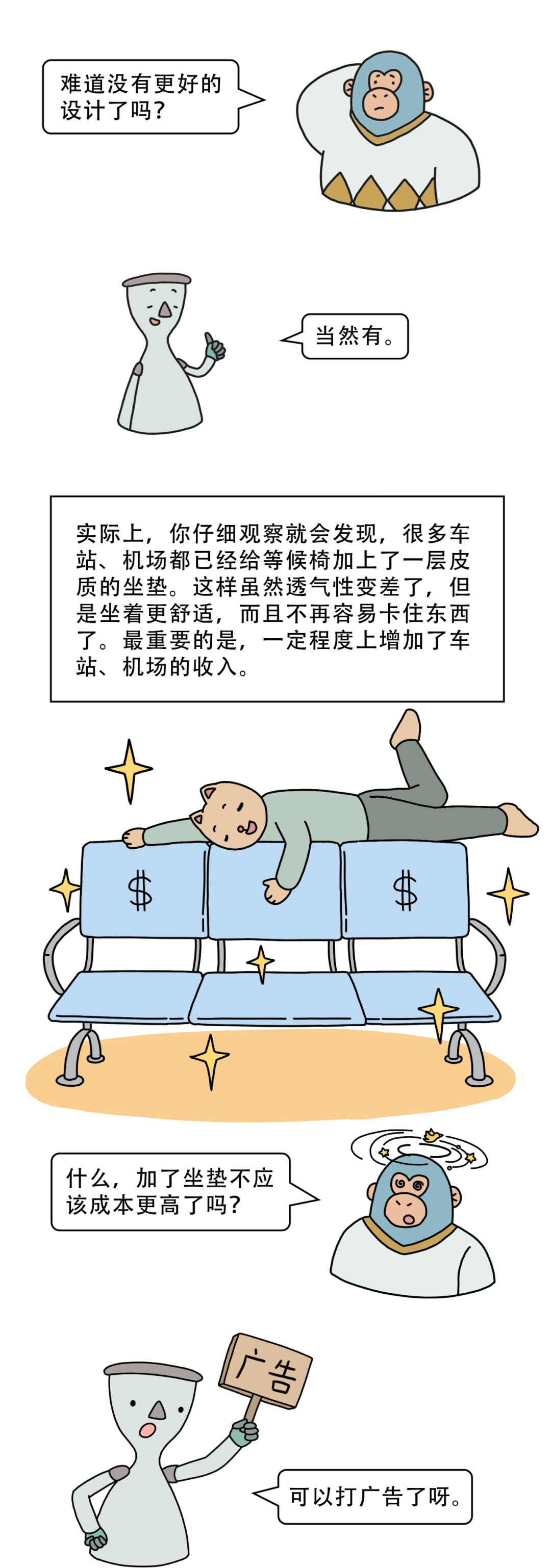 公共场所|为何公共场所的座椅，有那么多“洞洞”？一组漫画科普「解惑」！