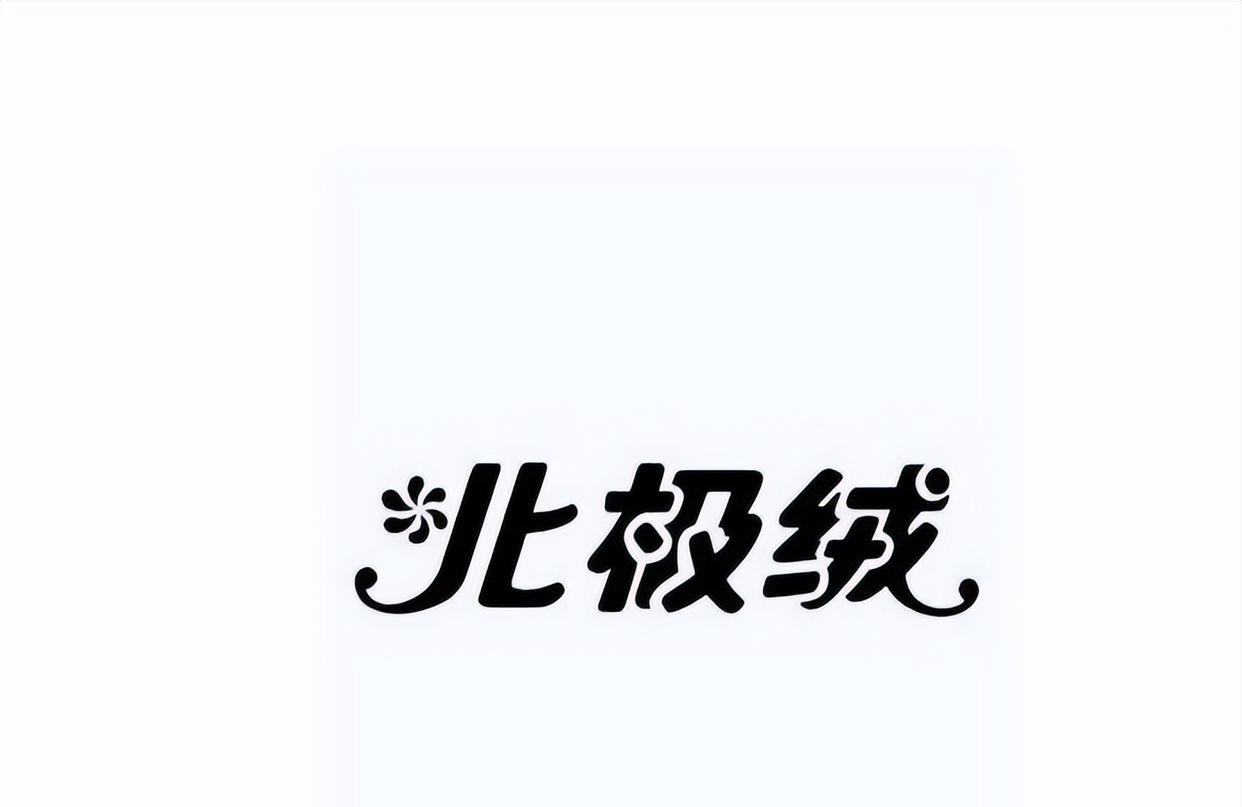 七大贴牌驰名商标,曾是骄傲民族品牌,如今靠假货“躺赚”数十亿