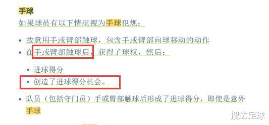 开幕式|手球新规解析：改来改去仍存巨大争议，曼联投诉也没用，裁判没错