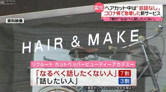 化妆品|日本美发店兴起零对话沉默剪头，社恐如释重负