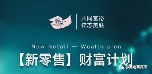 化妆品 自诩“科技护肤”的梓苏新零售，产品多方代工，制度涉嫌多层次团队计酬