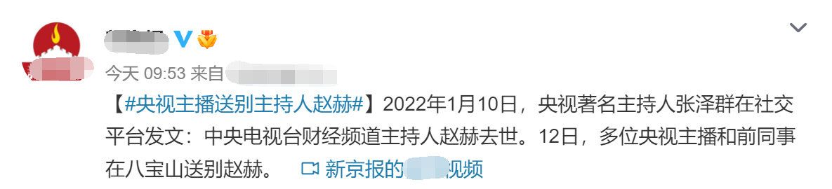 赵赫|送别央视主持人赵赫!敬一丹哽咽追忆哭红眼,群众自发排长龙告别