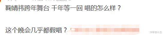 假唱|跨晚成假唱现场:鞠婧祎、程潇、杨紫口型对不上,还被夸人美声甜