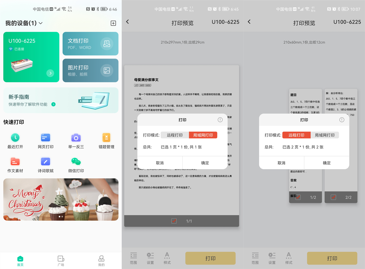 苹果|小巧无墨,支持远程无线智慧打印、中小学生必备—汉印作业打印机