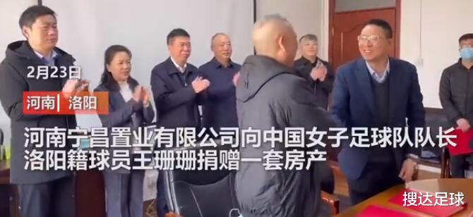 中国女足|获赠200万+140平房子！中国女足队长走上人生巅峰，32岁仍单身