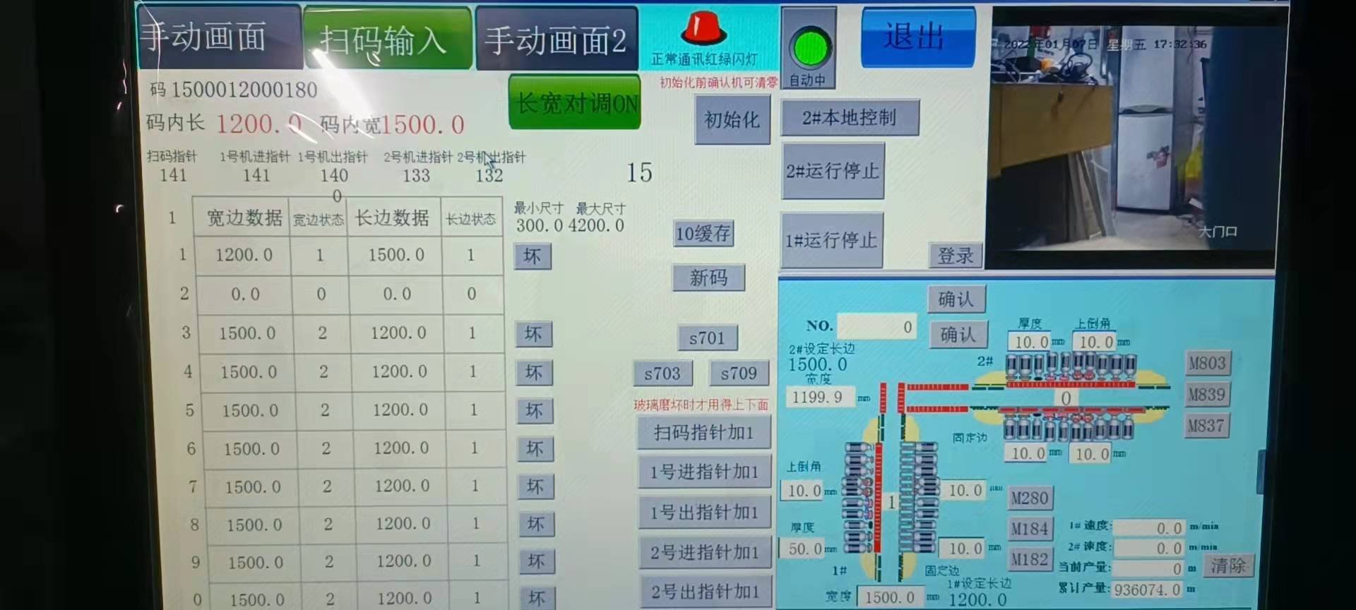 |玻璃雙邊磨邊機掃碼輸入改造