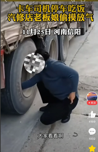 河南信阳,一名大货车司机停车到餐馆吃饭。万万没想到,一名女子竟偷偷跑到他的车旁,给他的轮胎撒气
