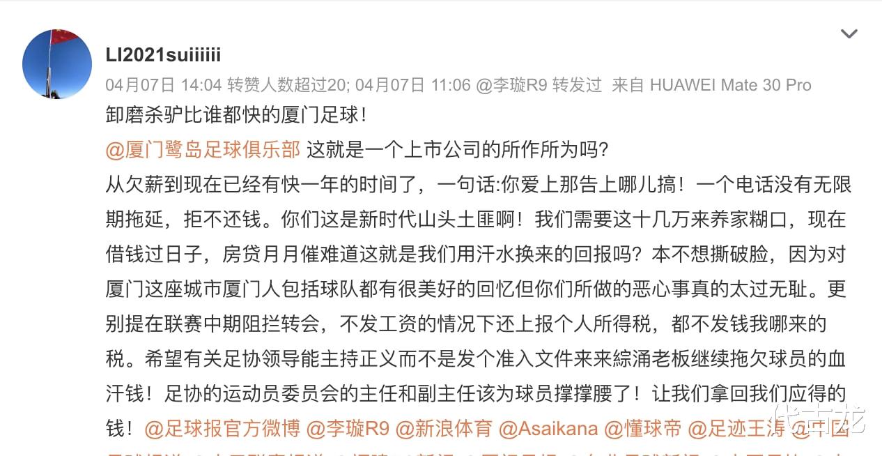 中国足协|打脸足协，厦门鹭岛退出中乙，欠薪还获准入，第三支退出球队