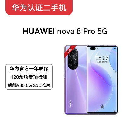 华为上架nova8/Pro, 不是全新机，但胜在能用5G