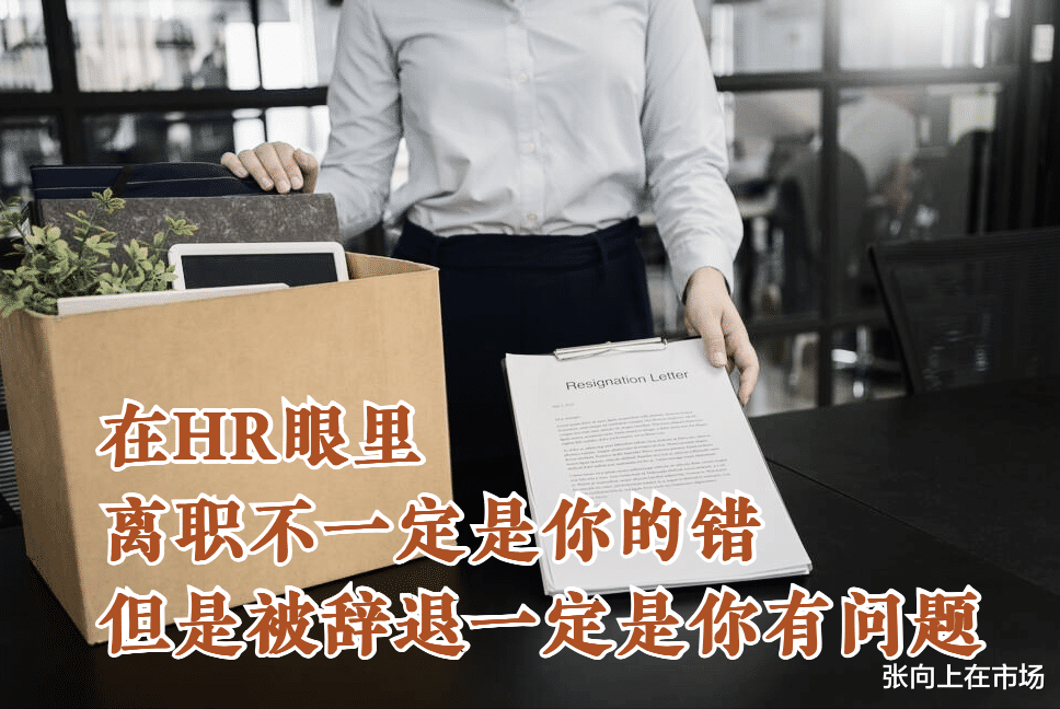 |在职场,最好主动辞职,千万别等领导下“逐客令”