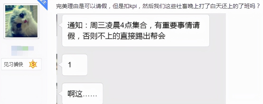 逆水寒|为舔女神，帮主强制全帮成员凌晨4点集合陪玩，不来就直接退帮？