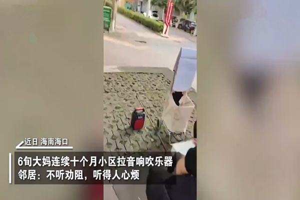 海口大妈连续10个月在小区吹乐器扰民!网友:自私的人老了吗?