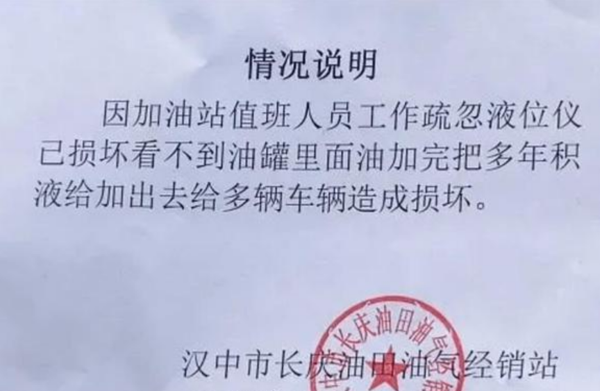 陕西加油站遭曝光,汽油含水量占9成,网友:水里掺油良心何在?