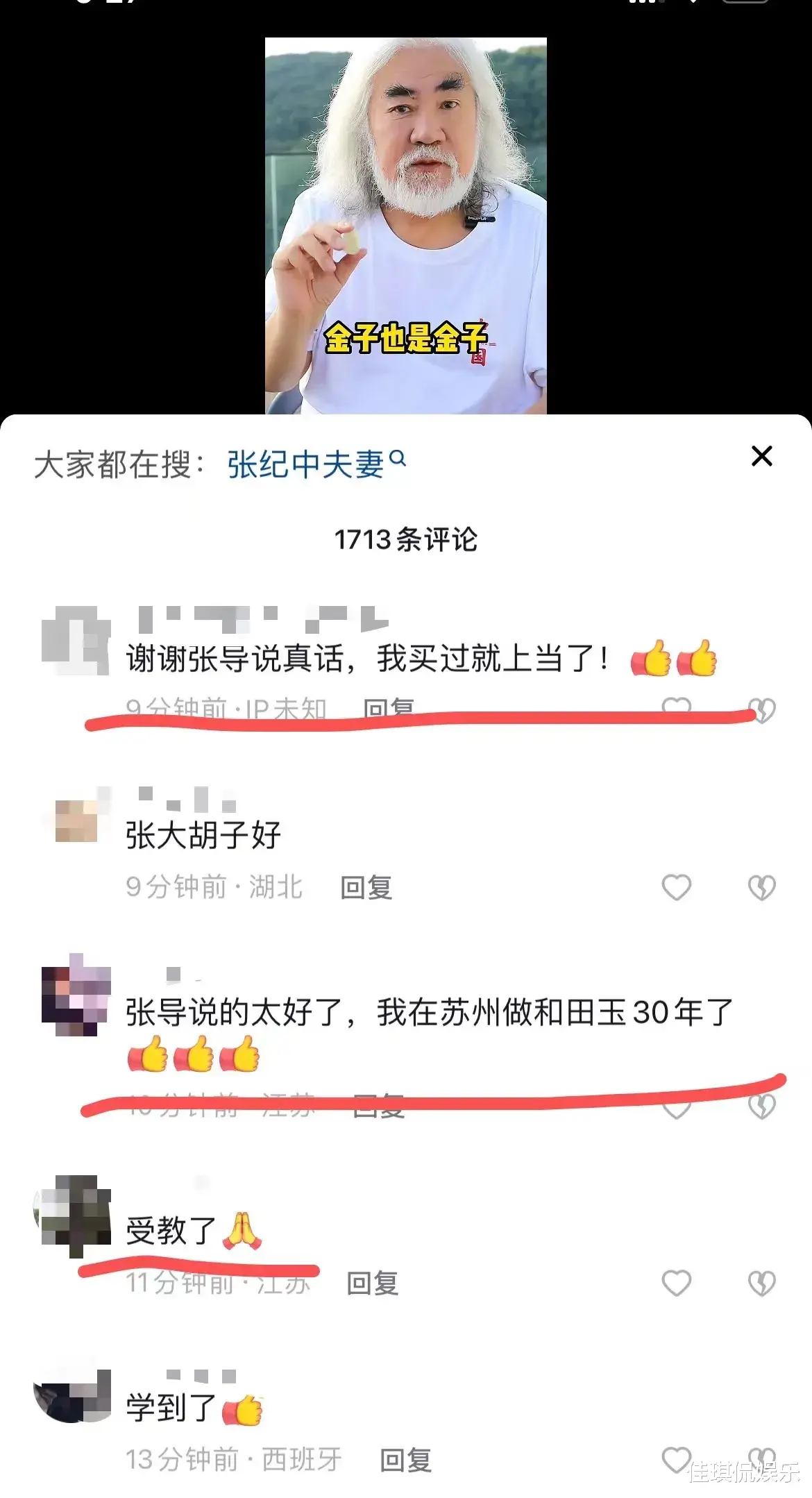 金镶玉|张纪中普及金镶玉知识,满满的正能量!网友们一看直呼:感谢张导,支持张导