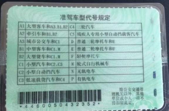 男子花2万考4次试拿到假驾照:能处理违章扣分