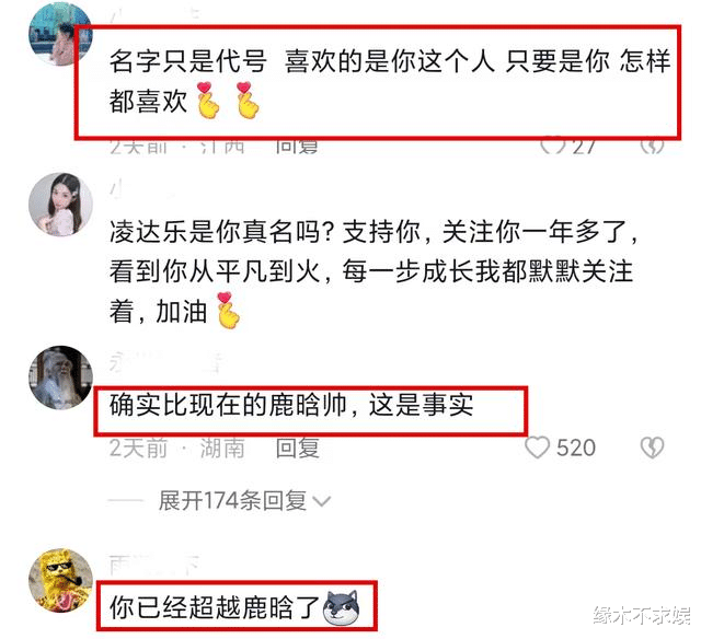 鹿晗|凌达乐又改回鹿哈！还点赞鹿晗微博，疑百万签约新公司当明星