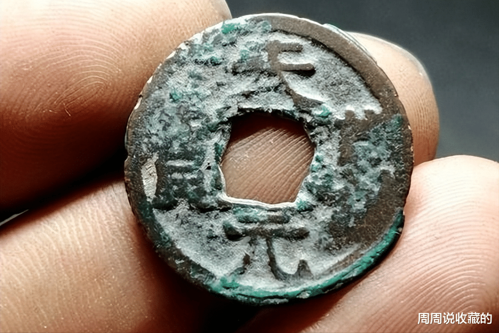绿松石|古钱币五十名珍之一，10年前就达40000一枚