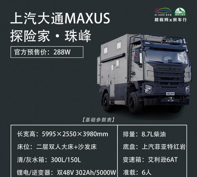 四驱三把锁，小阁楼+尾露台，移动别墅-大通探索家珠峰重卡房车