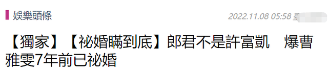 曹雅雯|曝35岁女歌手隐婚7年！现与老公分居情变，男方乡下人靠打工维生