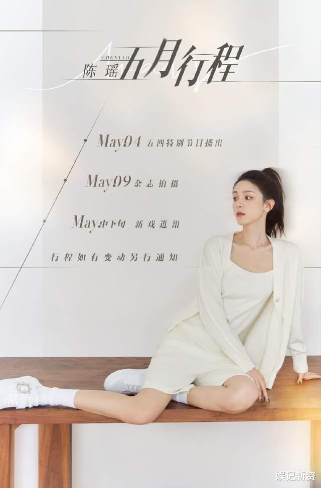 张檬|众星五月行程公布,超越妹妹有直播,宋轶堪称“劳模”!