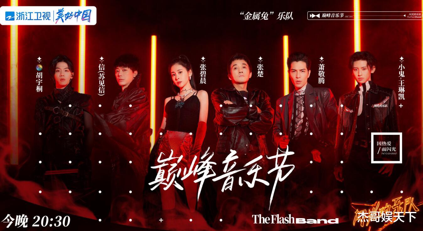 音乐节|《闪光乐队》金属兔凭啥赢？因为只有他们把时间轴和赛制玩明白了