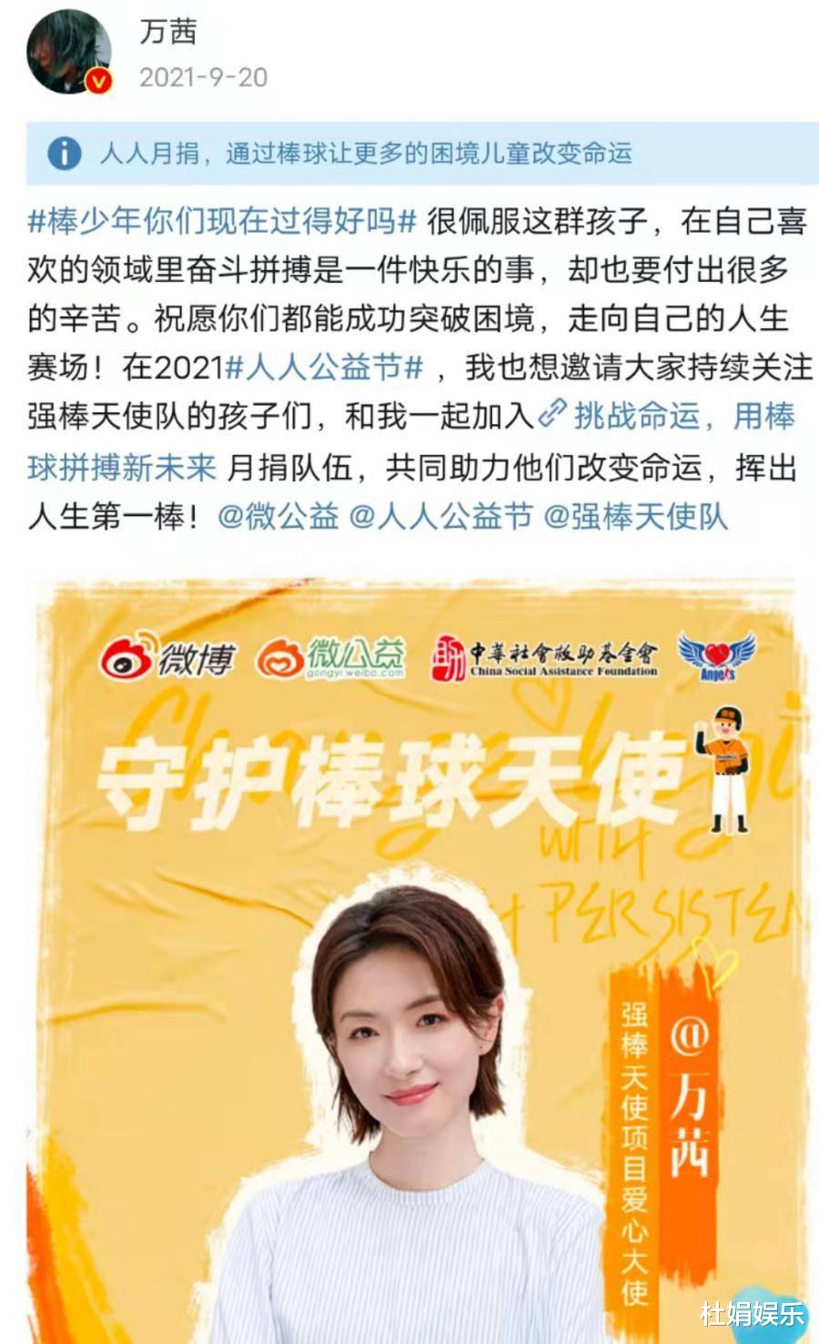 万茜|跟着万茜一起做公益，粉丝晒出孩子送的礼物，瞬间破防了