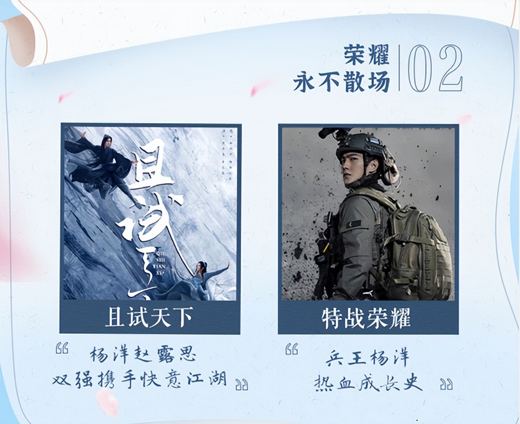 杨洋|《特战荣耀》热播，《且试天下》定档15日，4月要被杨洋霸屏了