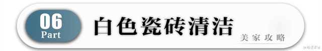 白色装饰好看但特别容易脏,用这9种方法,让你的家靓丽如新