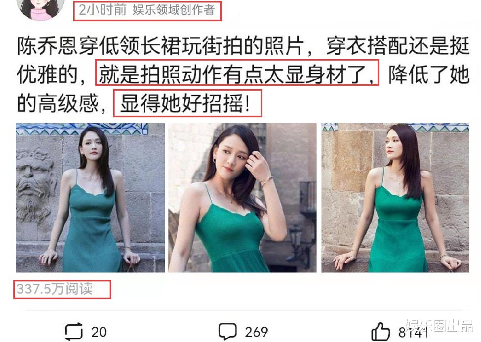 赵文卓|陈乔恩穿低领长裙玩街拍，被指“像网红”，引起网友热议