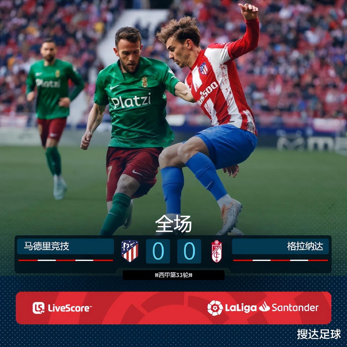皇家马德里|0-0！3-1！西甲悲喜之夜：卫冕冠军正式出局，皇马甩开巴萨18分