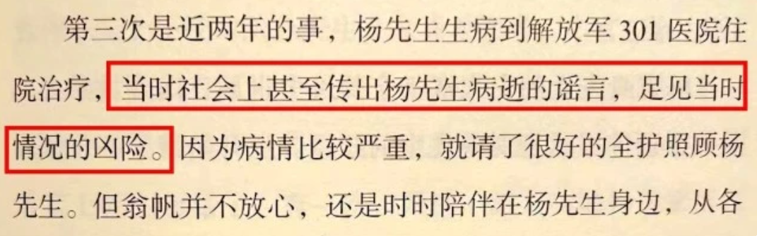 预告片|杨振宁被曝曾病危，是翁帆用爱的力量将其唤醒：似有超自然的力量