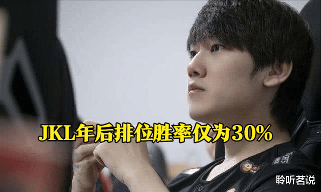 年后手感普遍变凉？Uzi、Lwx、JKL排位胜率仅为30%左右！